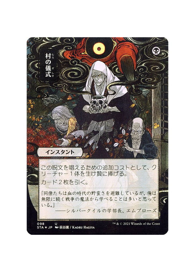 Village Rites - Foil