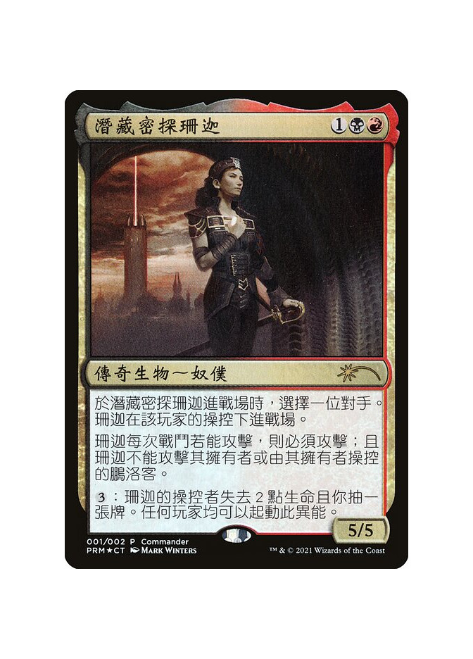 Xantcha, Sleeper Agent - Foil