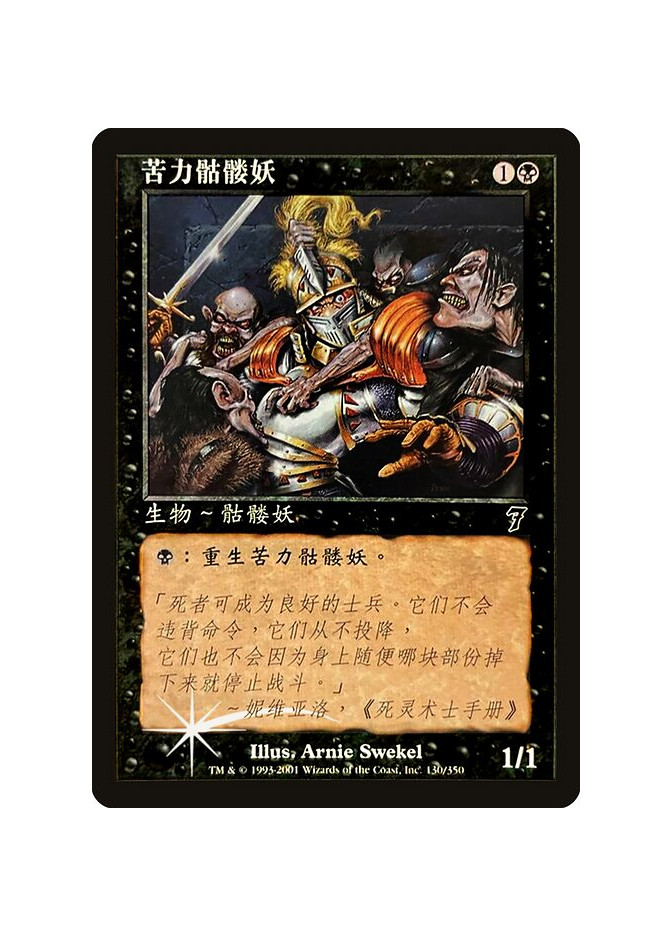 Drudge Skeletons - Foil