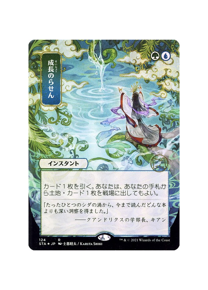 Growth Spiral - Foil