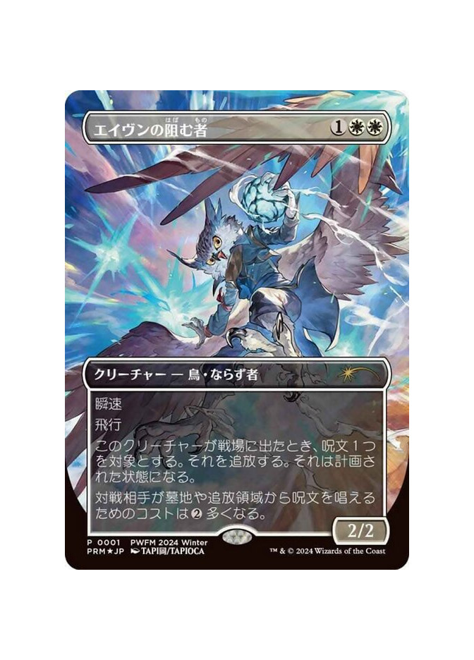 Aven Interrupter - Foil