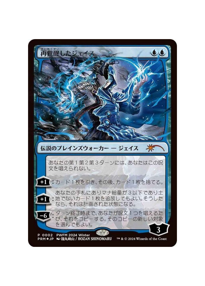 Jace Reawakened - Foil