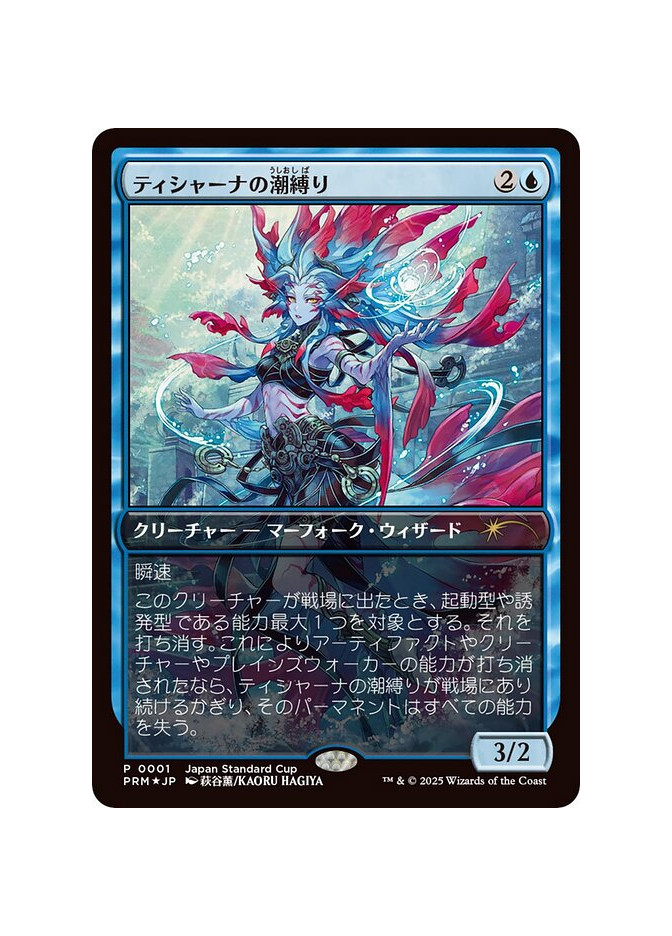 Tishana's Tidebinder - Foil