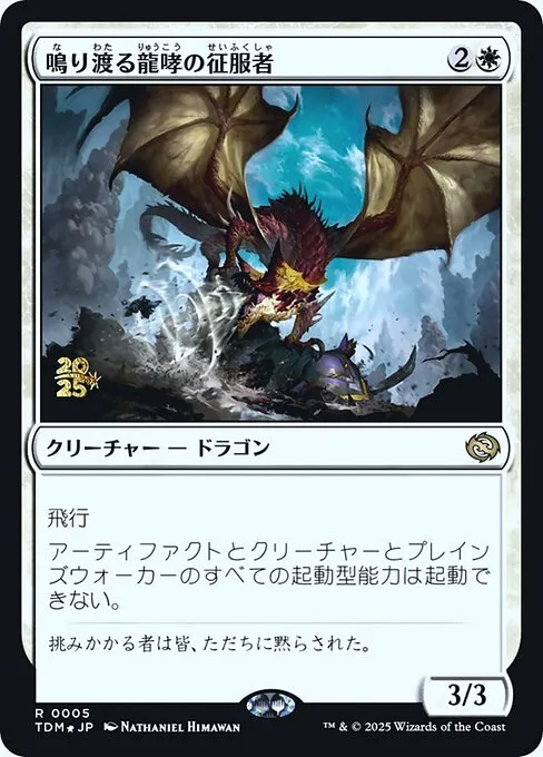 Clarion Conqueror - Foil