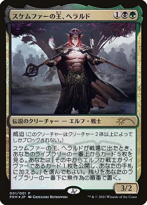 Harald, King of Skemfar - Foil