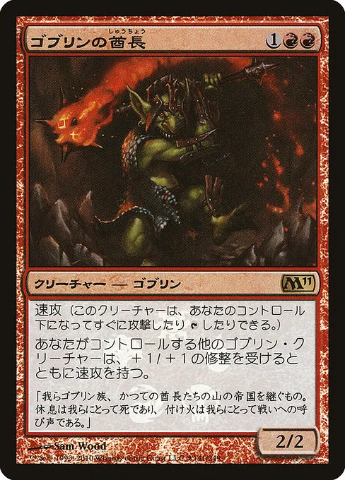 Goblin Chieftain - Foil