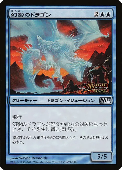 Phantasmal Dragon - Foil