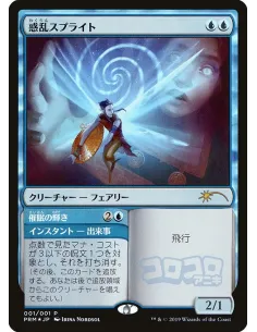 Hypnotic Sprite // Mesmeric Glare - Foil