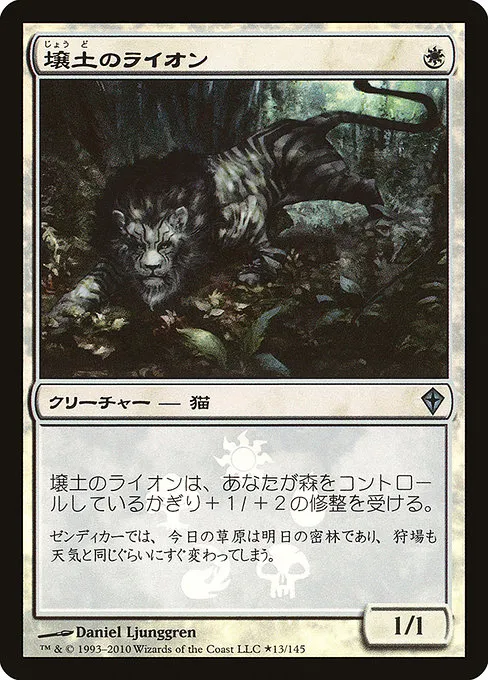 Loam Lion - Foil