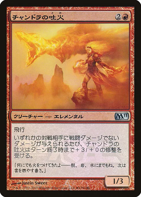 Chandra's Spitfire - Foil