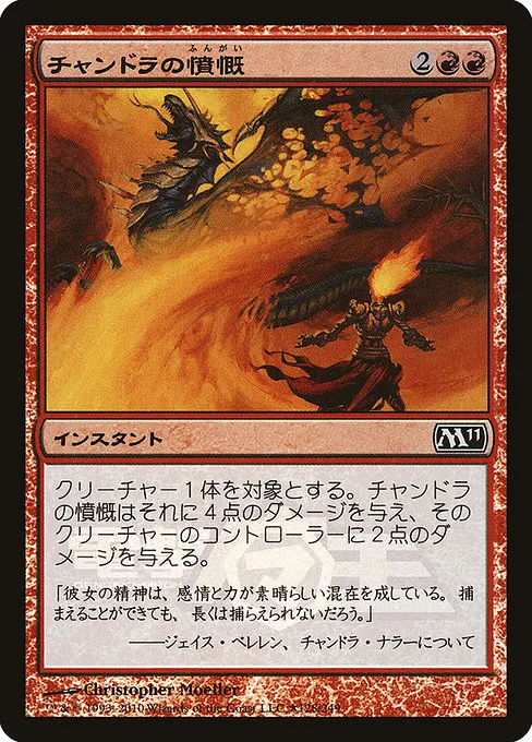 Chandra's Outrage - Foil