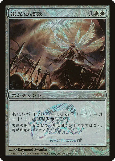 Glorious Anthem - Foil