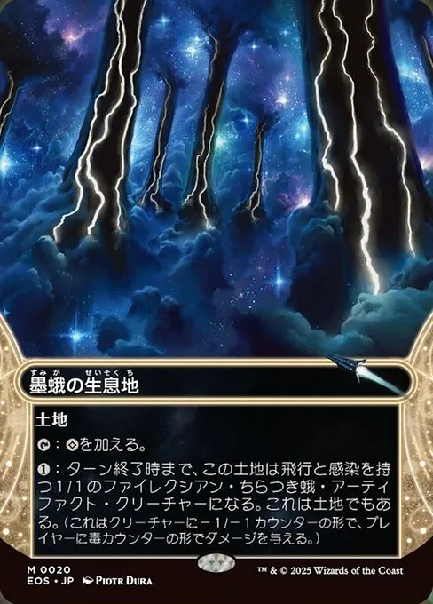 Inkmoth Nexus - Foil