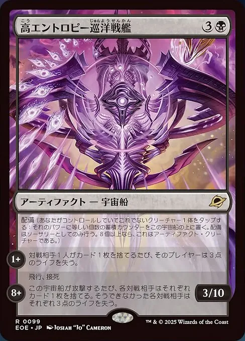 Entropic Battlecruiser - Foil