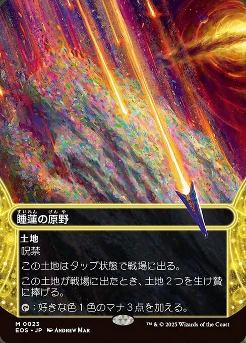 Lotus Field - Foil
