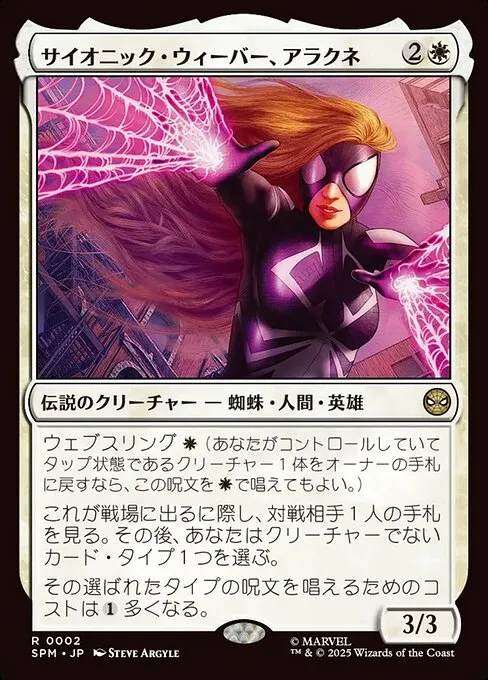 Arachne, Psionic Weaver - Foil