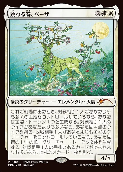 Beza, the Bounding Spring - Foil