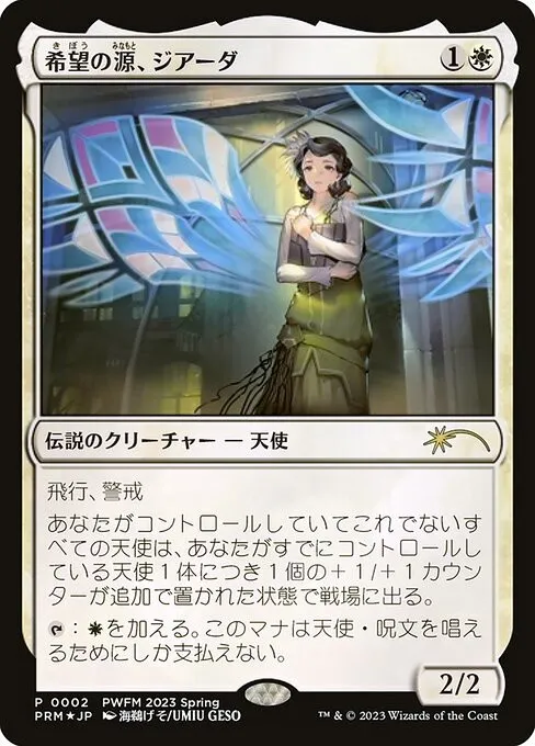 Giada, Font of Hope - Foil