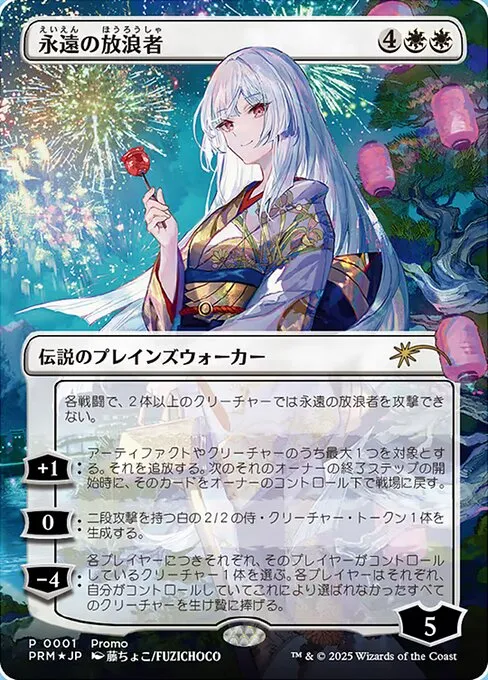 The Eternal Wanderer - Foil