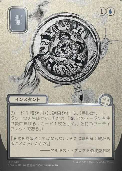Deduce - Foil