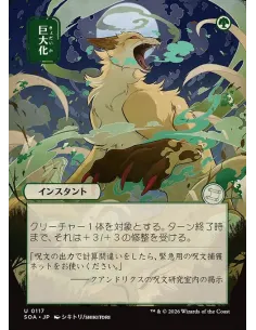 Giant Growth