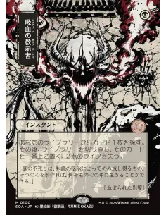 Vampiric Tutor