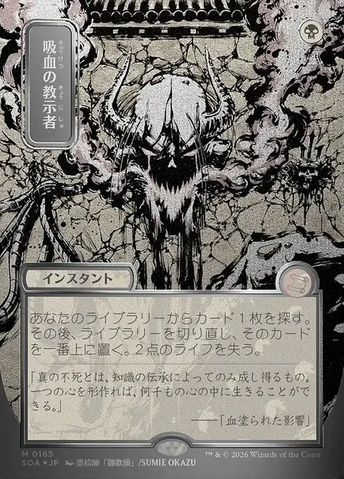 Vampiric Tutor - Foil