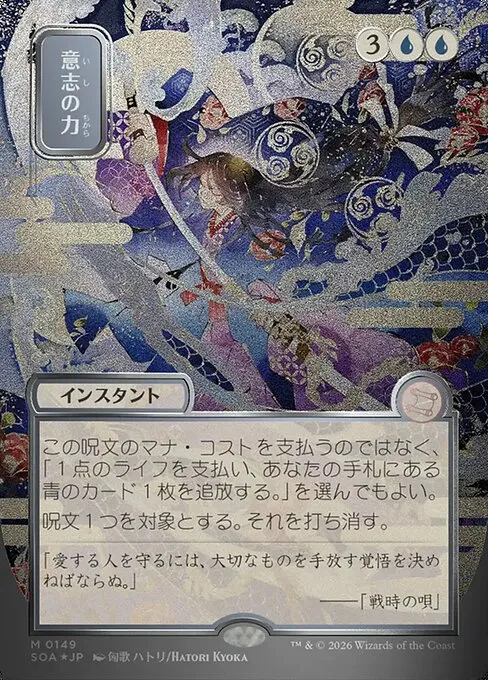 Force of Will - Foil