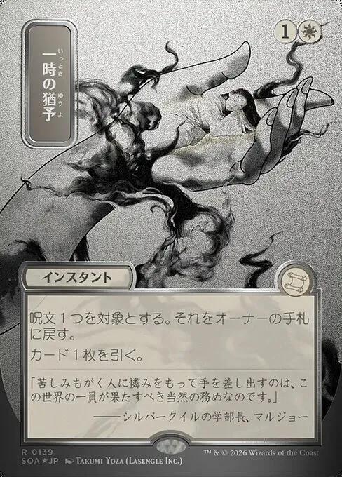 Reprieve - Foil