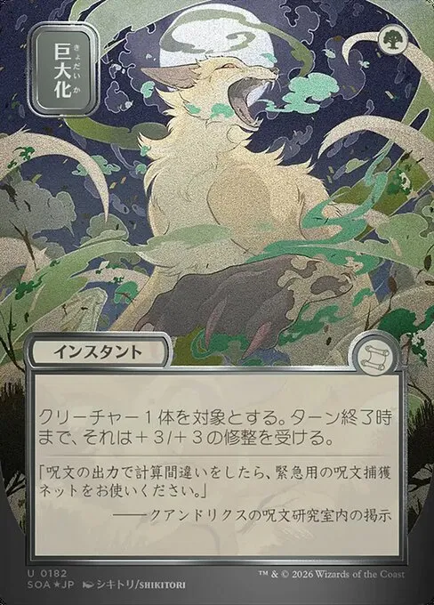 Giant Growth - Foil