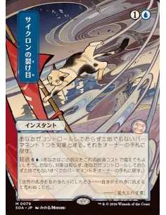 Cyclonic Rift