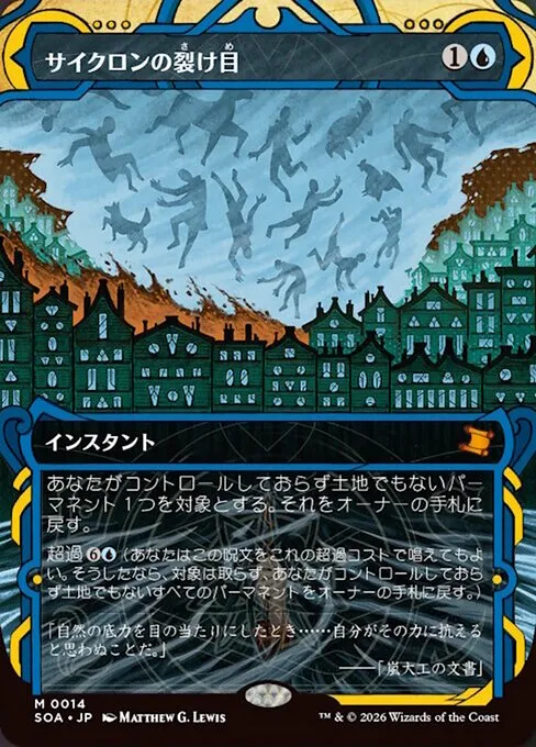 Cyclonic Rift - Foil