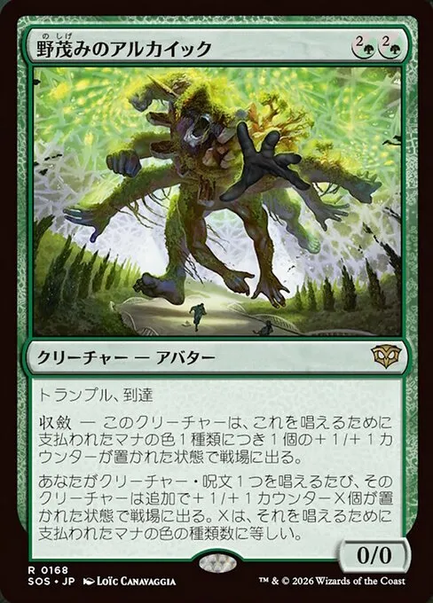"The Very Hungry Archaic" - Foil
