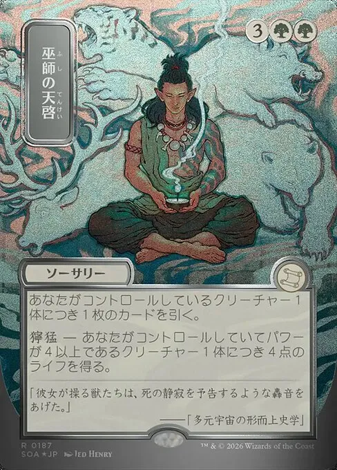 Shamanic Revelation - Foil