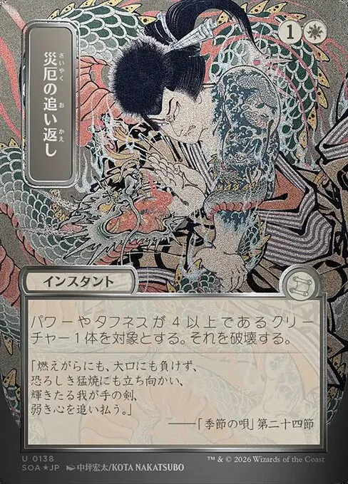 Repel Calamity - Foil