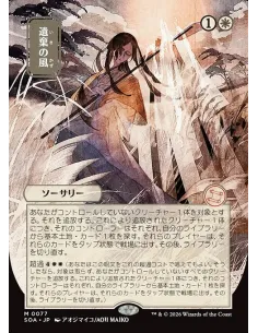 Winds of Abandon