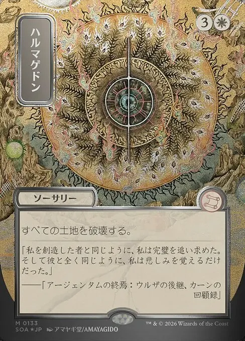 Armageddon - Foil