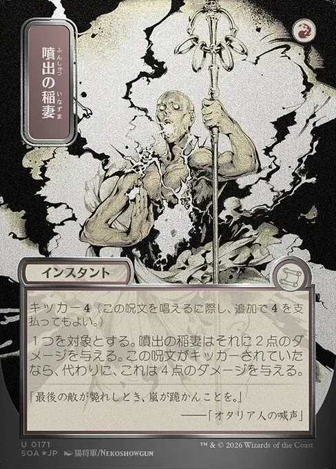 Burst Lightning - Foil