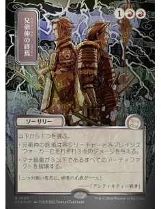 Brotherhood's End - Foil