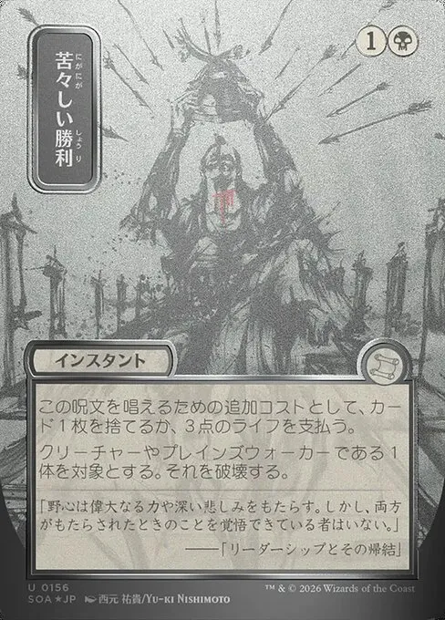 Bitter Triumph - Foil
