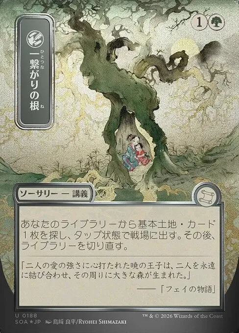 Shared Roots - Foil