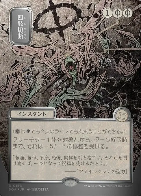 Dismember - Foil