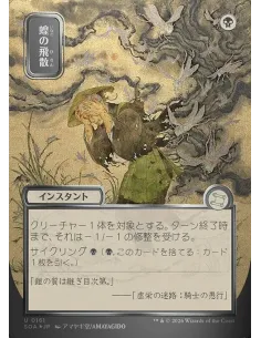Locust Spray - Foil