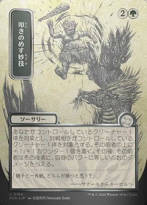 Knockout Maneuver - Foil
