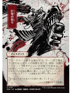Monstrous Rage