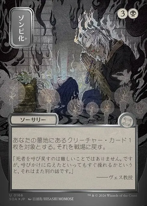 Zombify - Foil