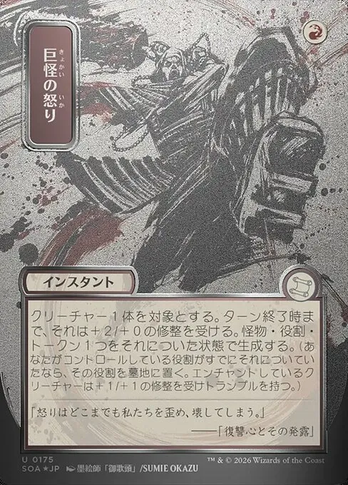 Monstrous Rage - Foil