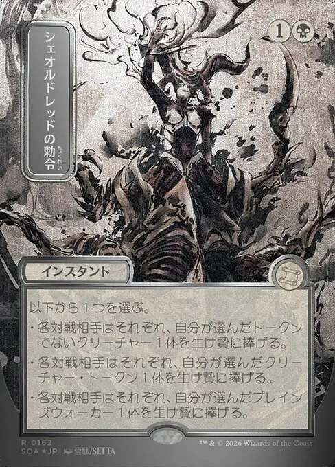 Sheoldred's Edict - Foil