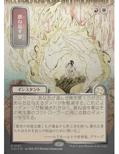 Deflecting Palm - Foil