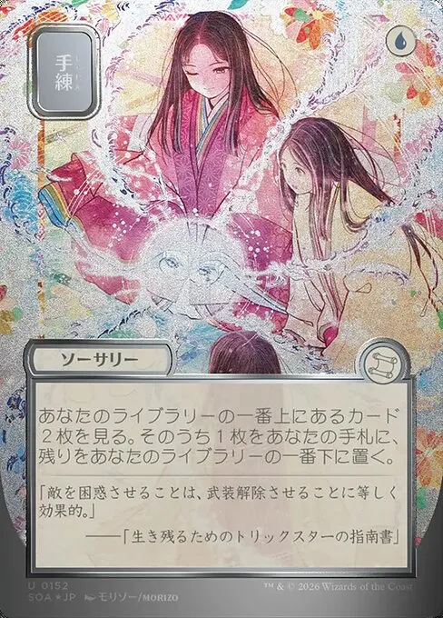Sleight of Hand - Foil